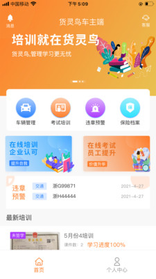 貨靈鳥車主端