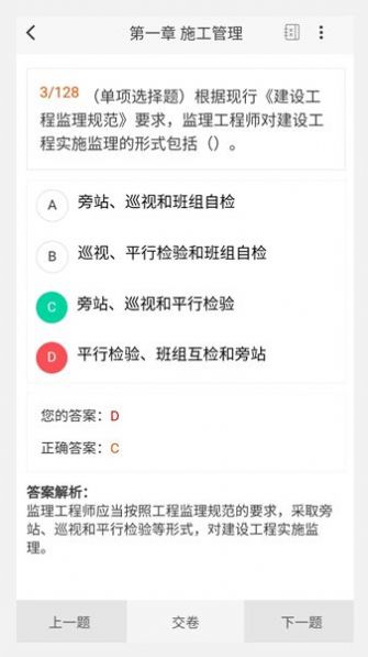 二級(jí)建造師100題庫(kù)