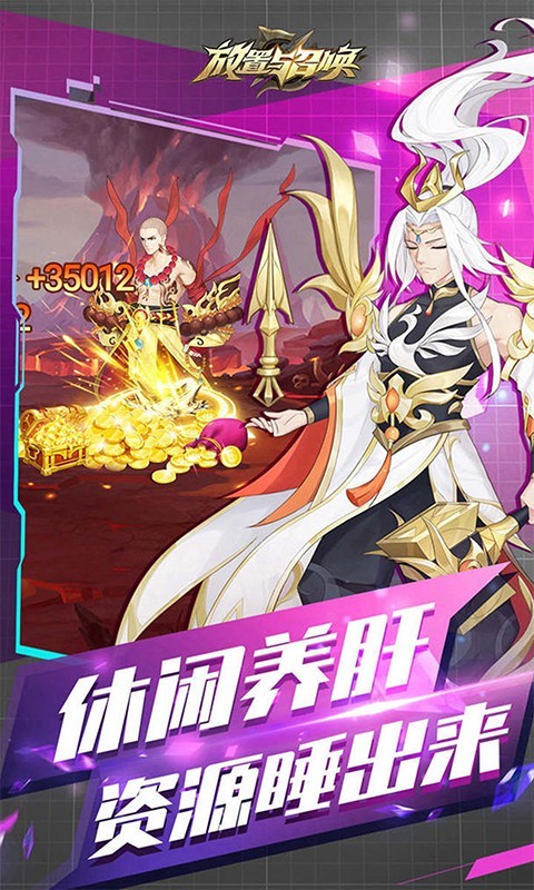 放置與召喚破解版