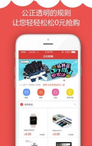 零元搶購平臺