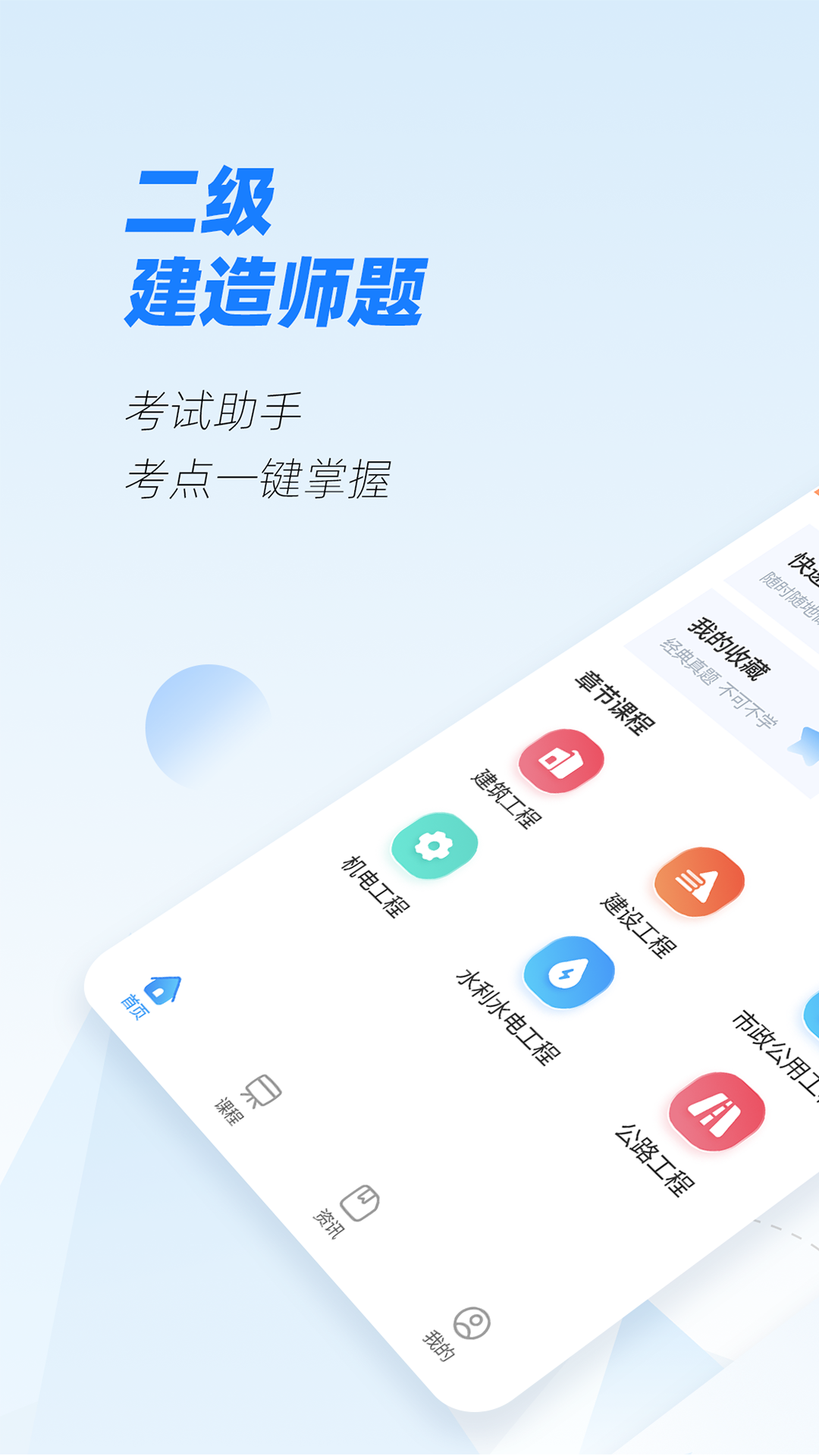 建造師題庫