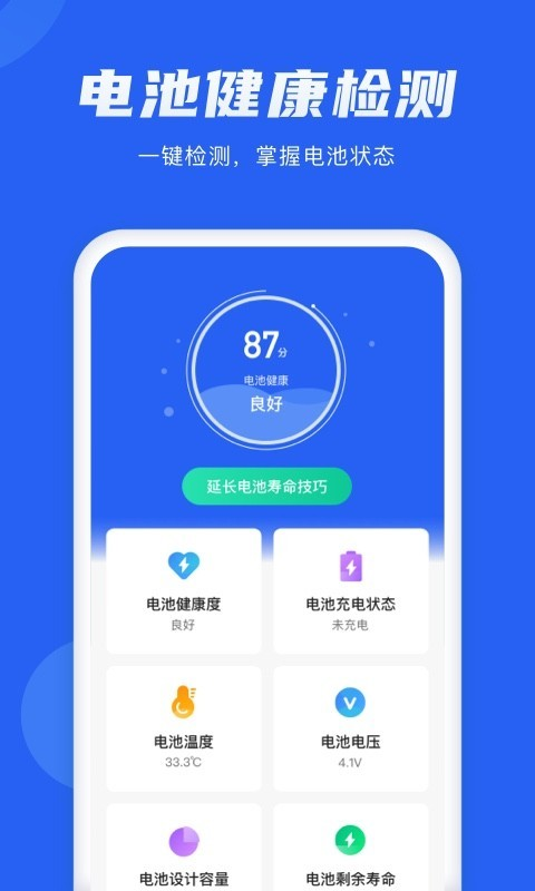 電池管理大師