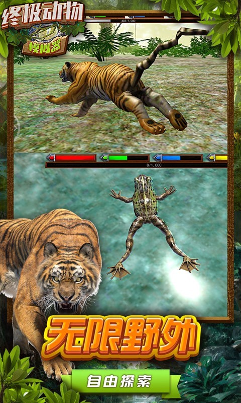 終極動物模擬器 滿級無限經(jīng)驗版