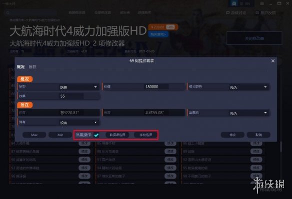 《大航海時(shí)代4威力加強(qiáng)版HD》內(nèi)存修改器v1.4