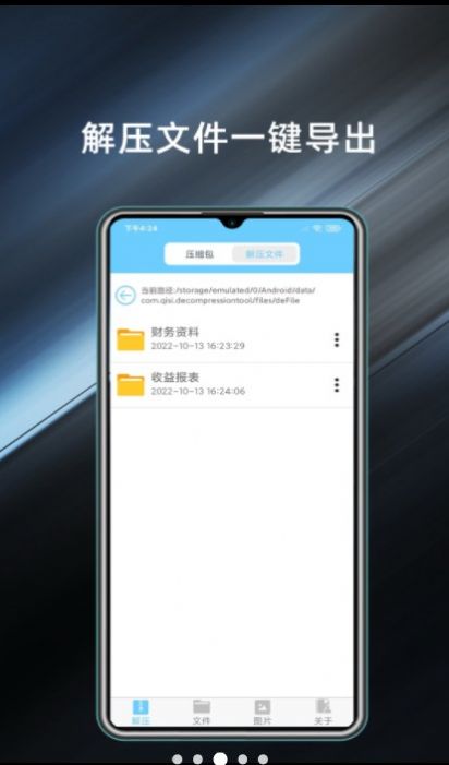解壓縮軟件管家