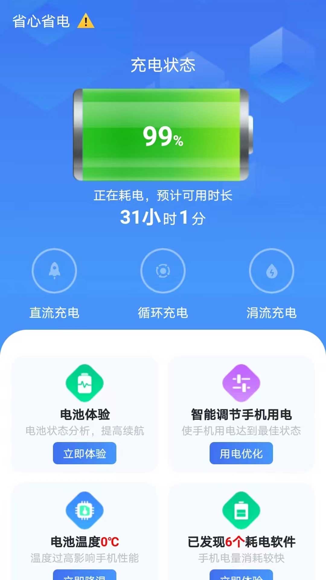 省心省電