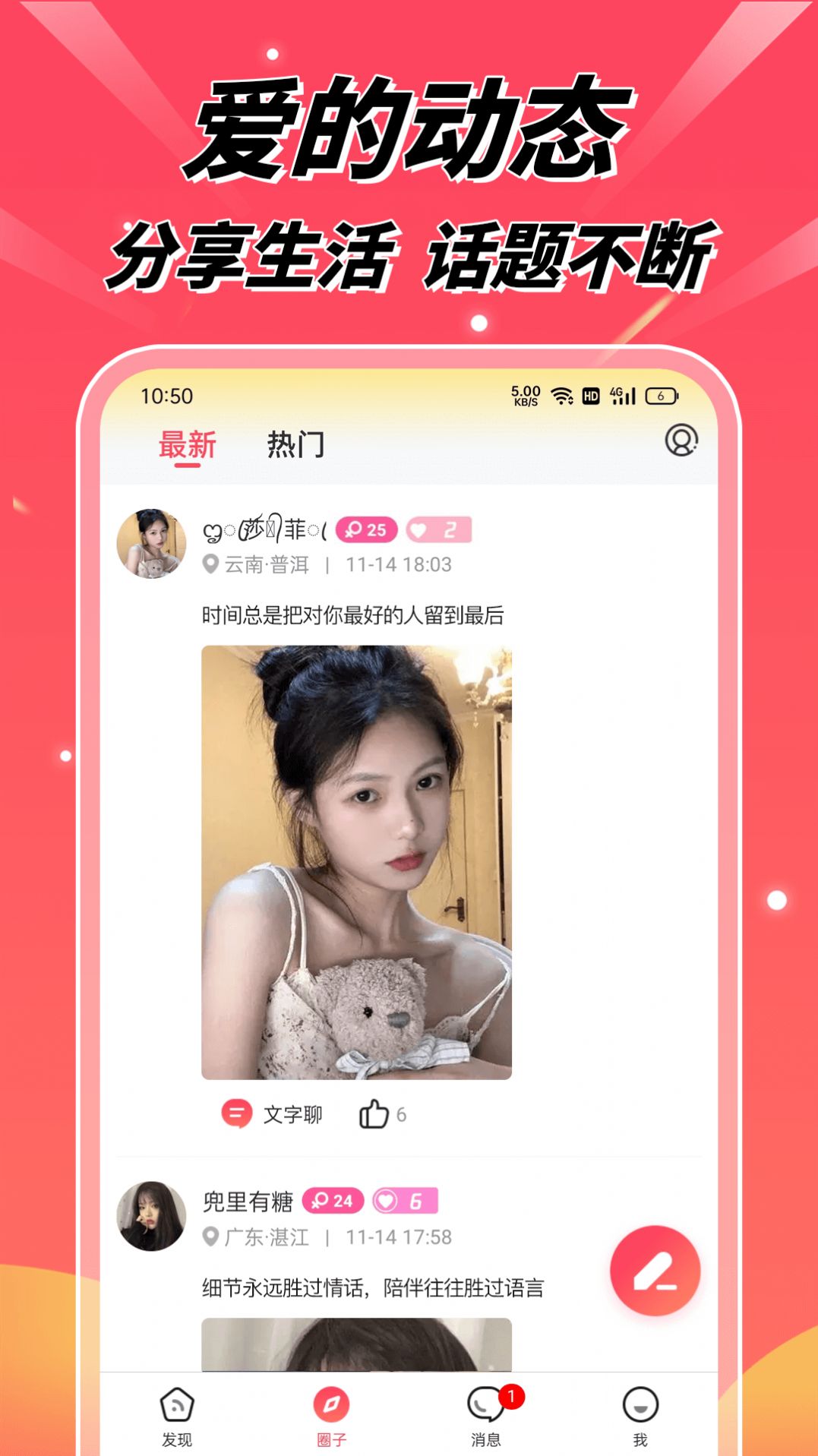 含春視頻交友