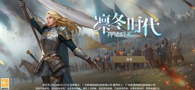 凜冬時(shí)代神話降臨