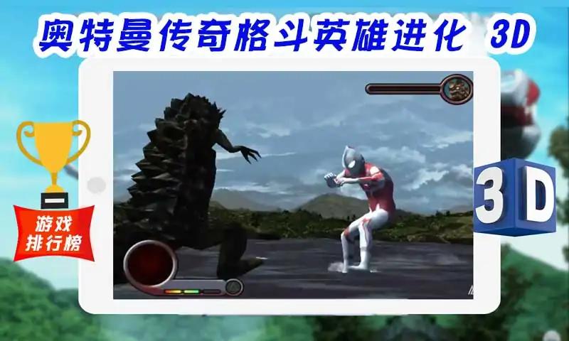超級戰(zhàn)士奧特曼英雄3D
