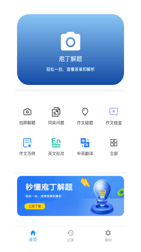 庖丁解題