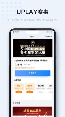 Uplay鋼琴