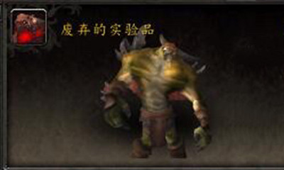 《魔獸世界》寵物廢棄的實驗品獲取攻略