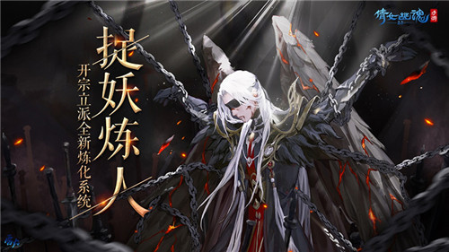師門秘術(shù)全新曝光《倩女幽魂》開宗立派