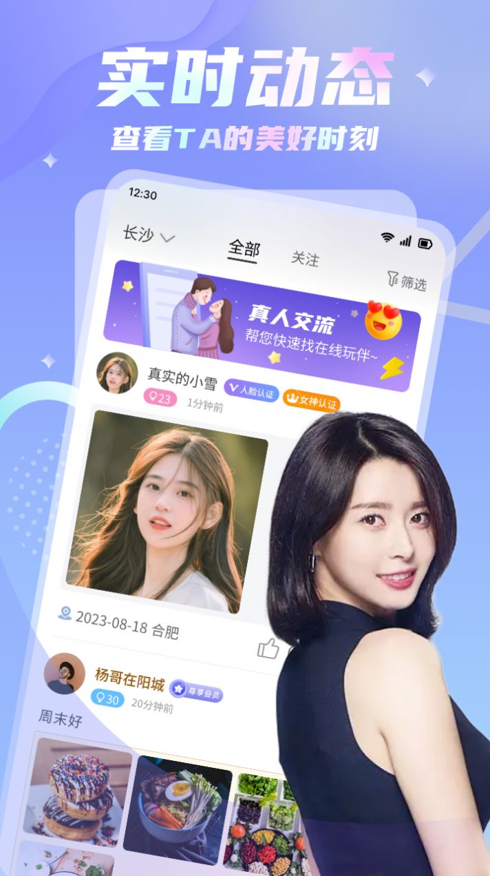 怒愛聊天交友
