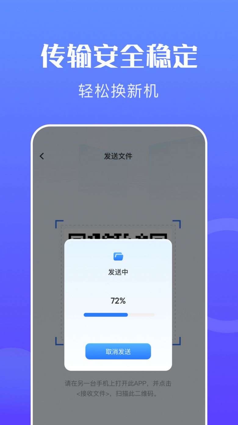 手機(jī)搬家克隆