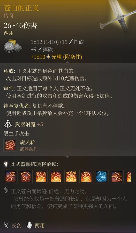 《博德之門3》圣劍-蒼白的正義MOD