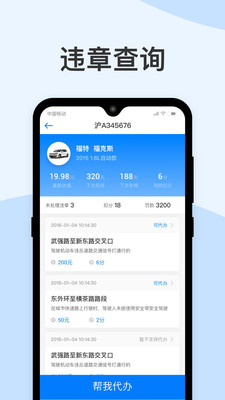 極速查違章