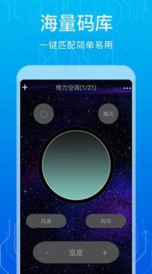 手機智能空調遙控器