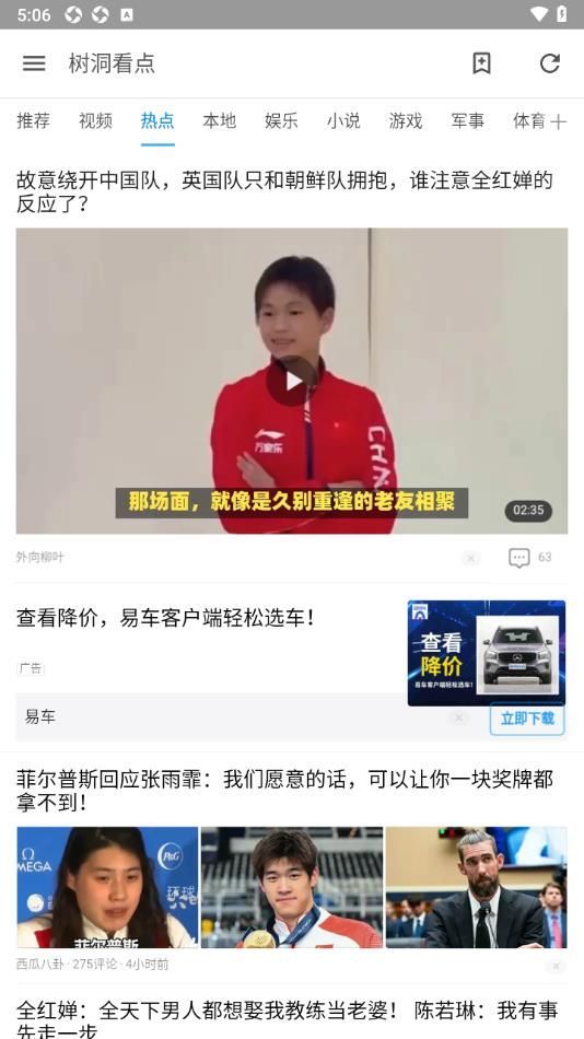 樹洞看點