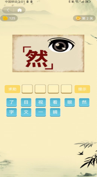 愛上成語