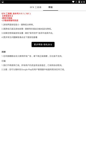 pubgtool畫質(zhì)修改器最新版