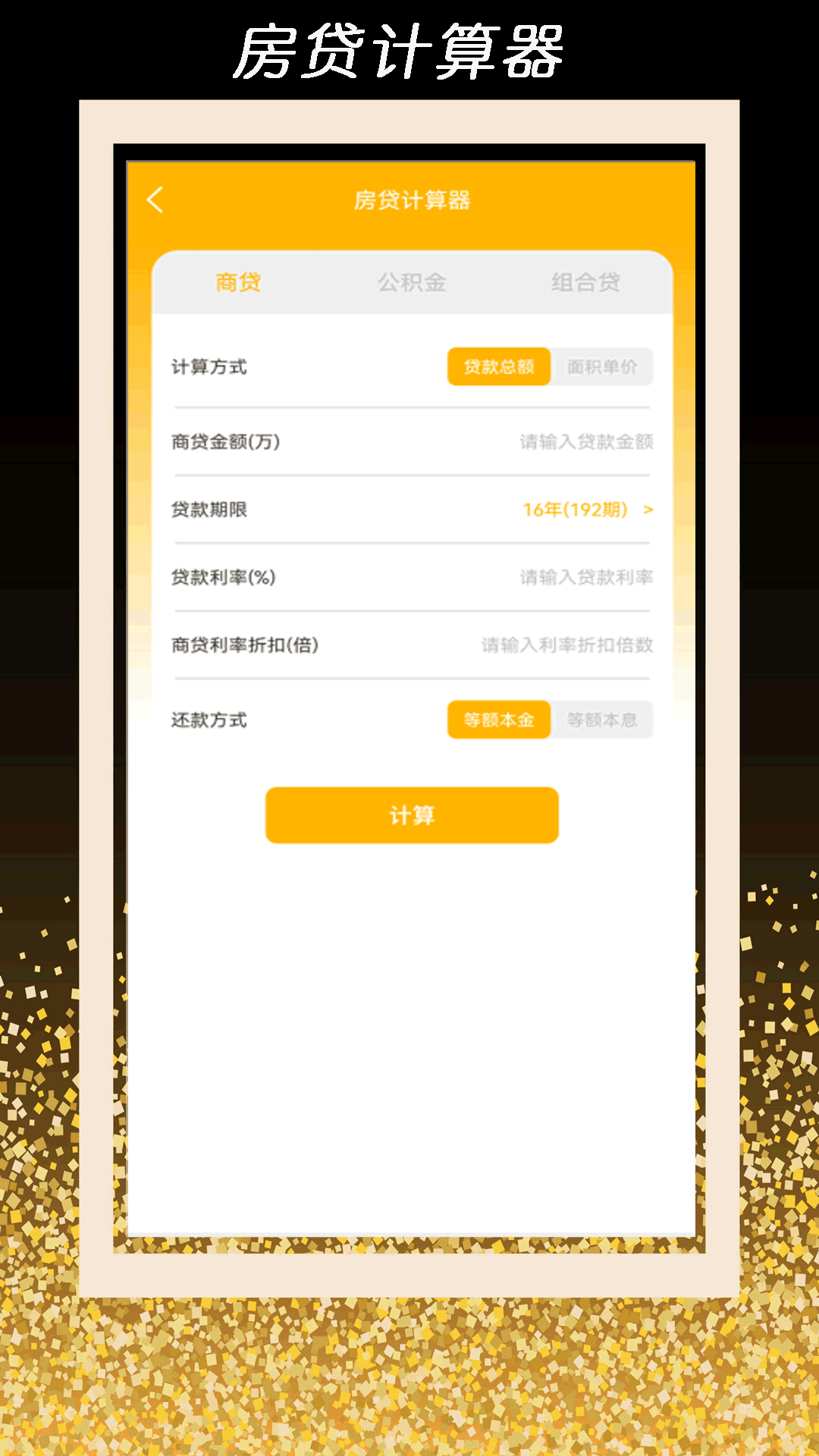 全智能計算器管家