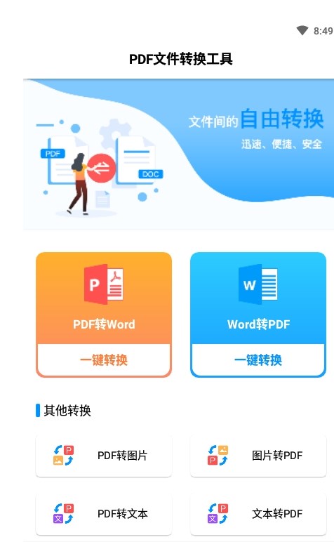 PDF文件轉換助手