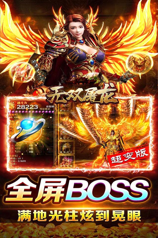 無雙屠龍萬充爽服超超爆