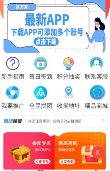 拼萬家