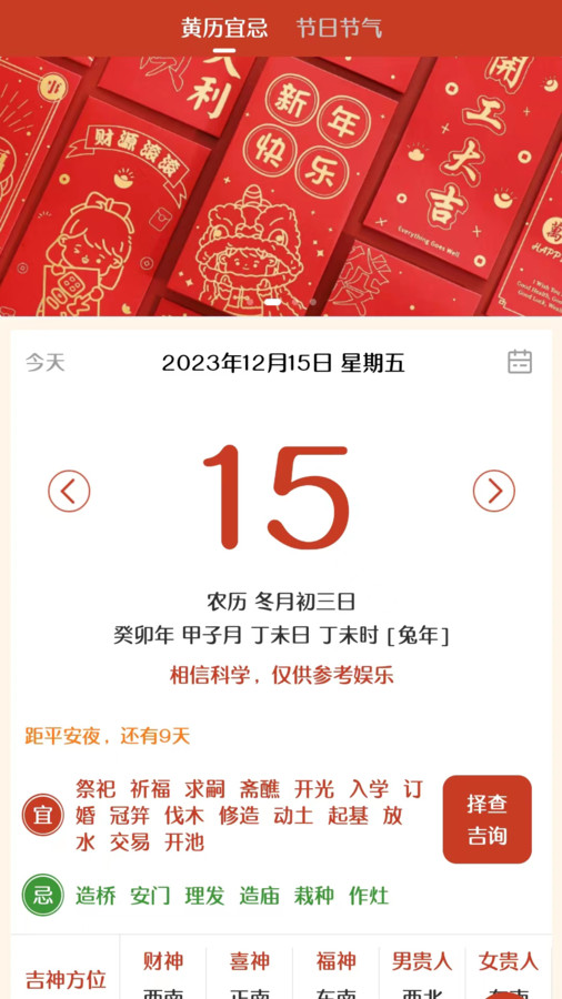 易生吉祥萬年歷