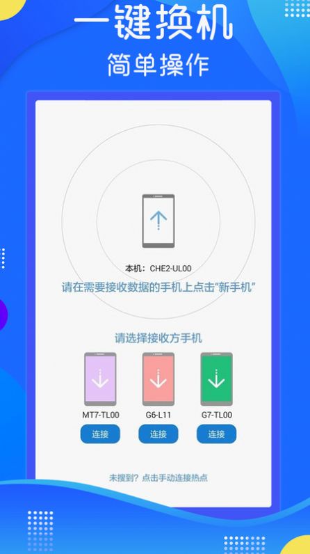 極速換機(jī)克隆
