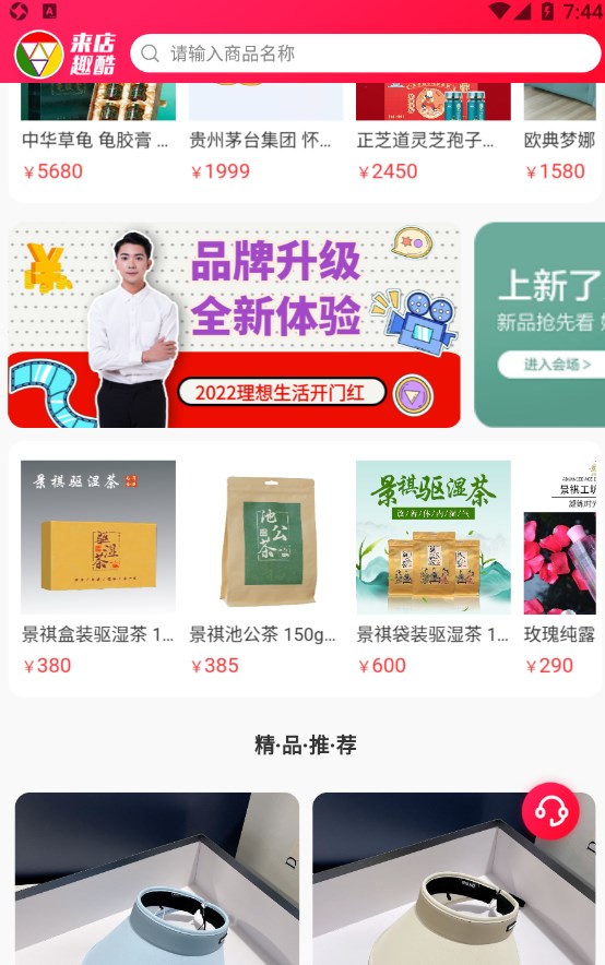 來店趣酷+