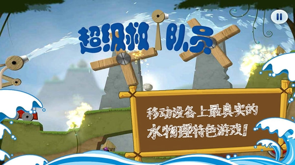 超級救火隊員2