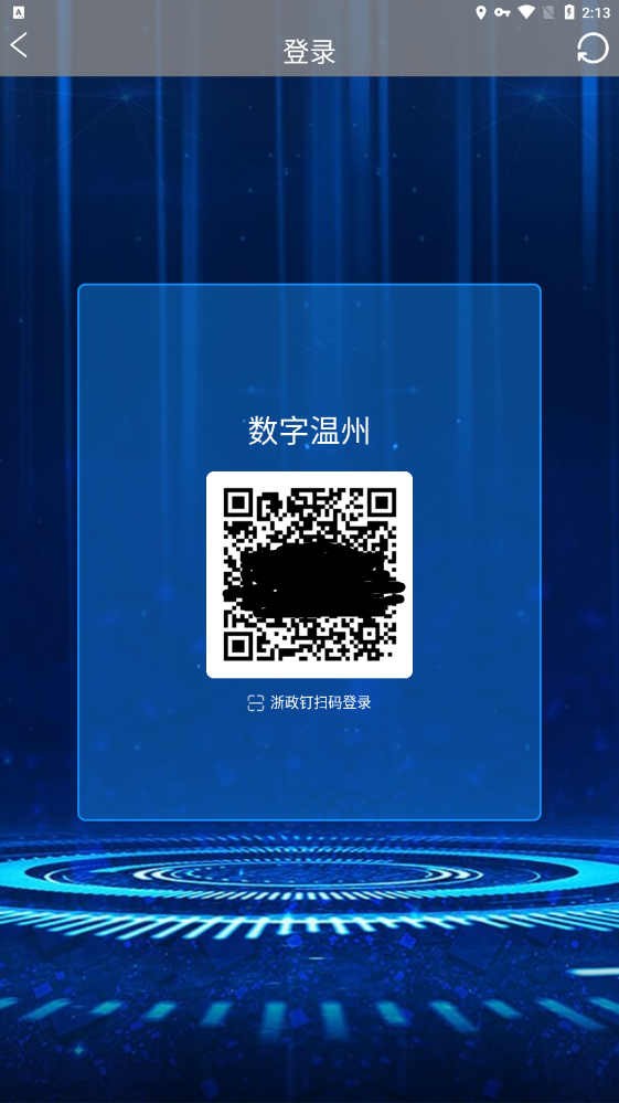 數字溫州