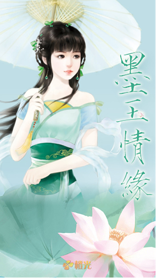 墨玉情緣(金手指)破解版