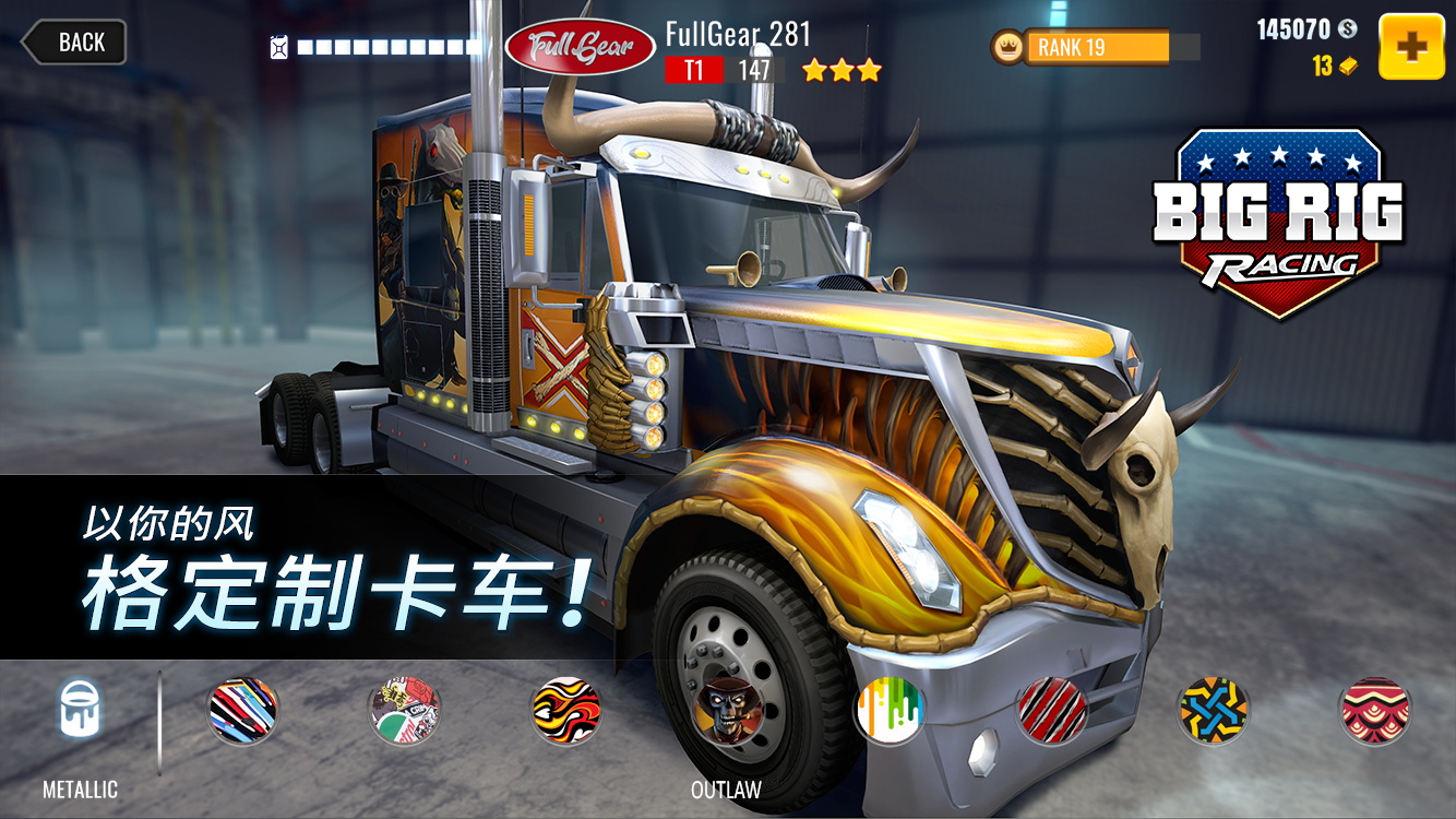 大卡車競速模擬器
