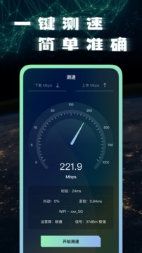 手機網絡測試大師