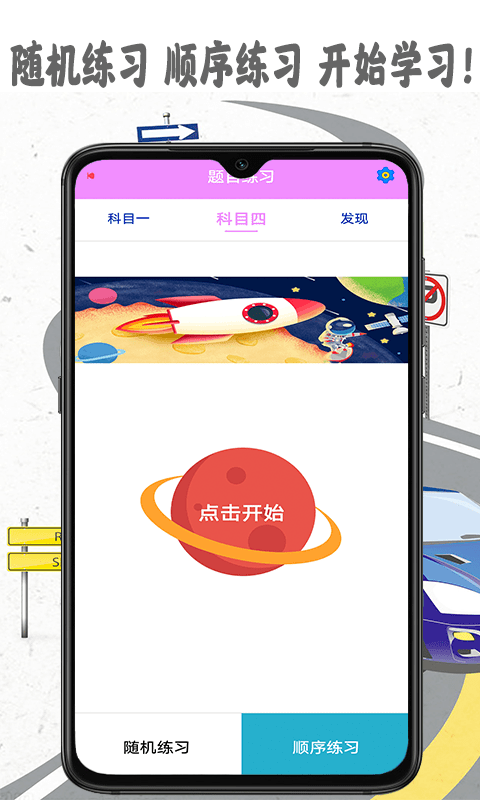 模擬駕照考