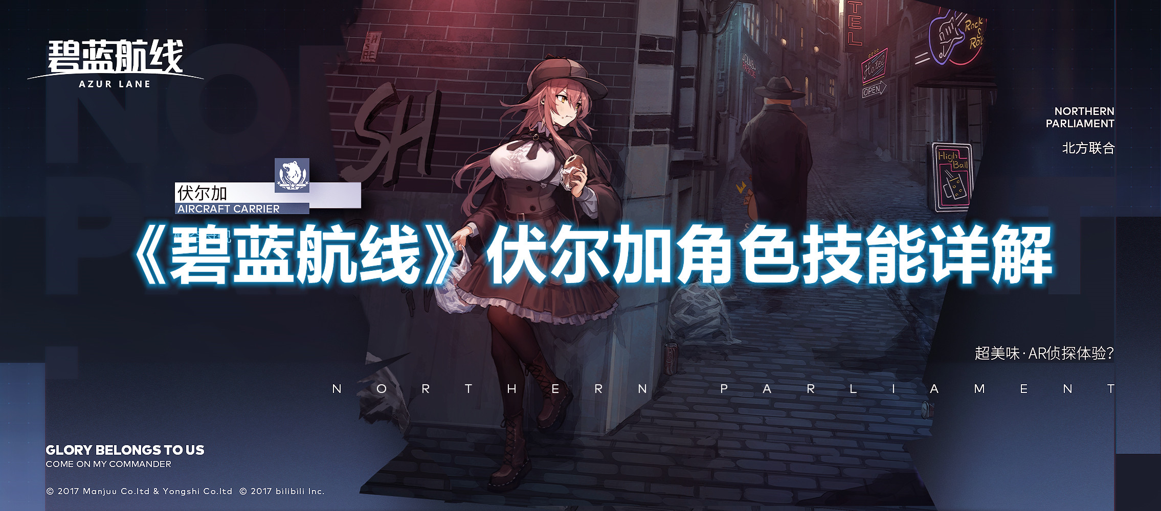 《碧藍航線》伏爾加角色技能詳解