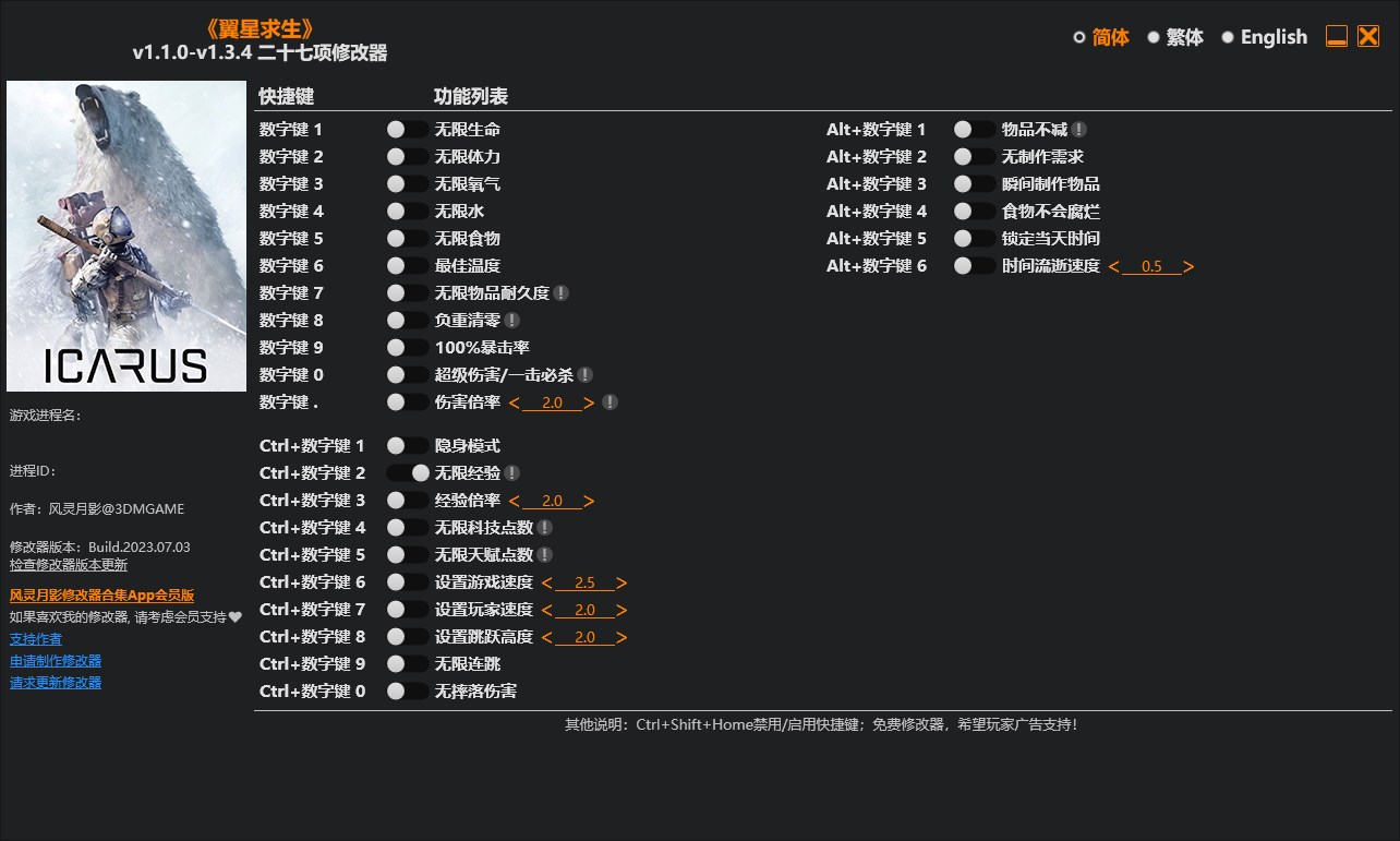 《翼星求生》v1.1.0-v1.3.4二十七項修改器風靈月影版