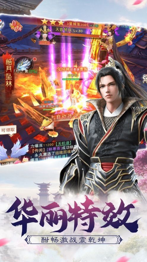 仙俠江湖錄