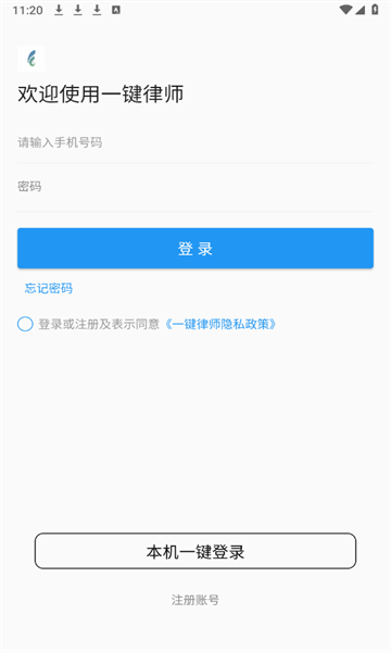 一鍵律師
