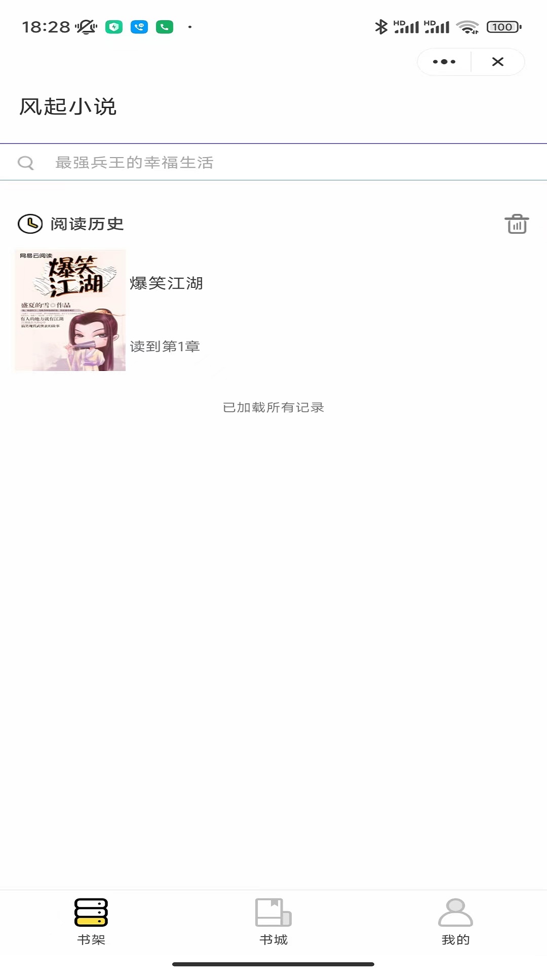 風(fēng)起小說