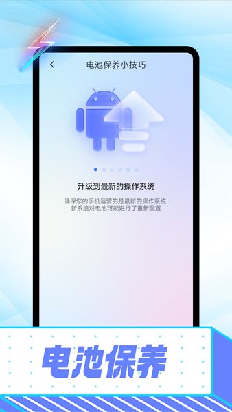 雪雪電池衛(wèi)士