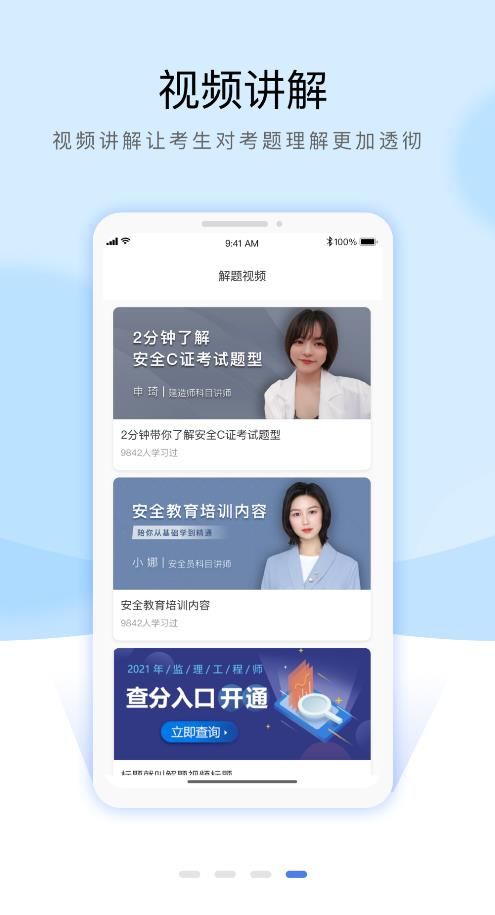 安全員考試通關寶典