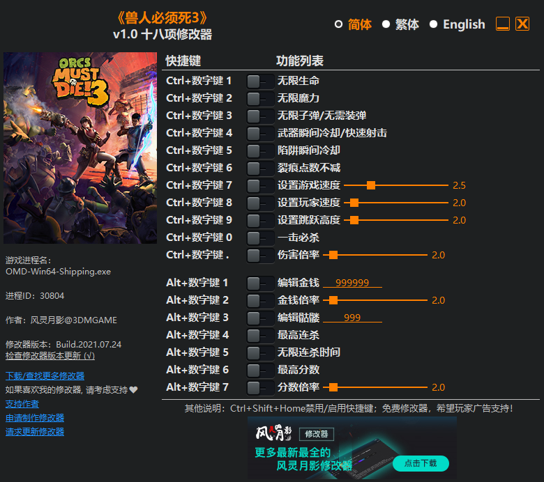 《獸人必須死3》v1.0十八項(xiàng)修改器風(fēng)靈月影版