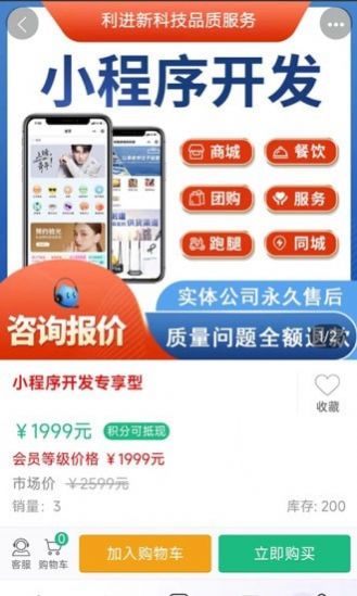 利進新微商城