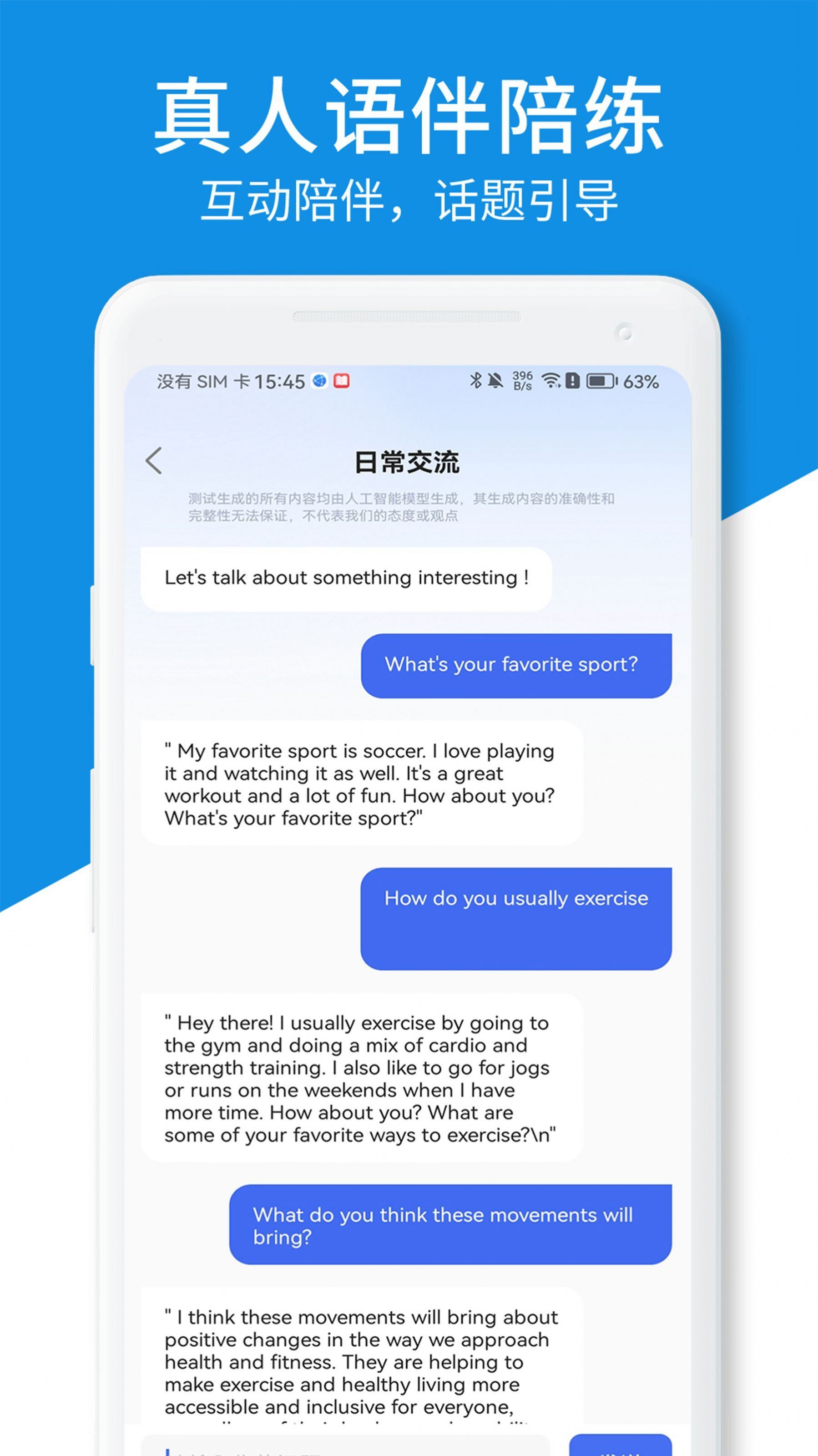 AI口語教練