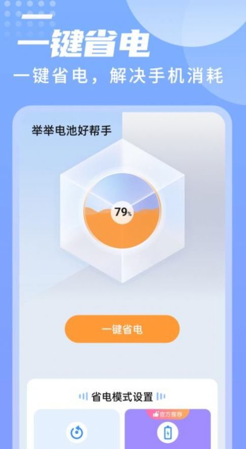 舉舉電池好幫手
