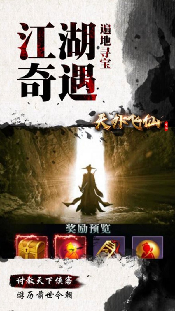 天外飛仙高返充值